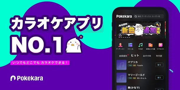 ポケカラ－Pokekara 本格採点カラオケアプリ 1