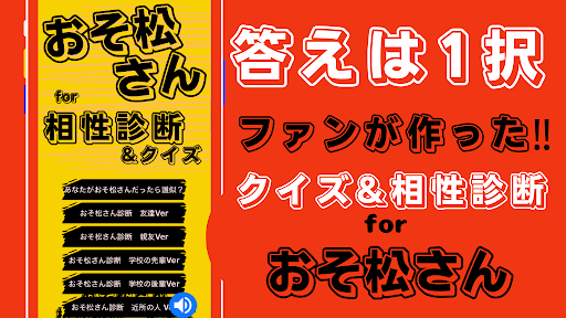 相性診断&クイズforおそ松さん　心理テスト　あなたは何松 Screen 2