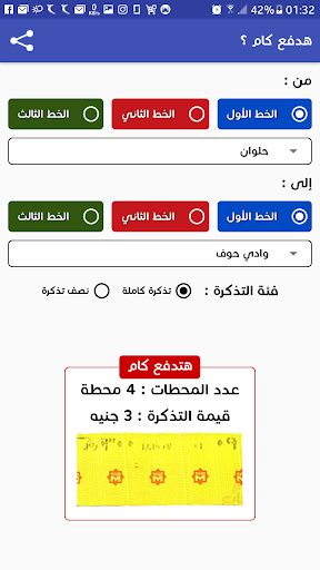 هدفع كام في المترو ؟ Screen 3