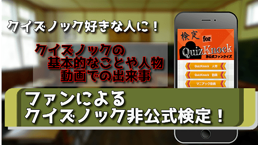 Download 検定forクイズノック 非公式 無料ゲームアプリ Free For Android 検定forクイズノック 非公式 無料ゲームアプリ Apk Download Steprimo Com