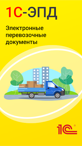 Android application 1С-ЭПД screenshort
