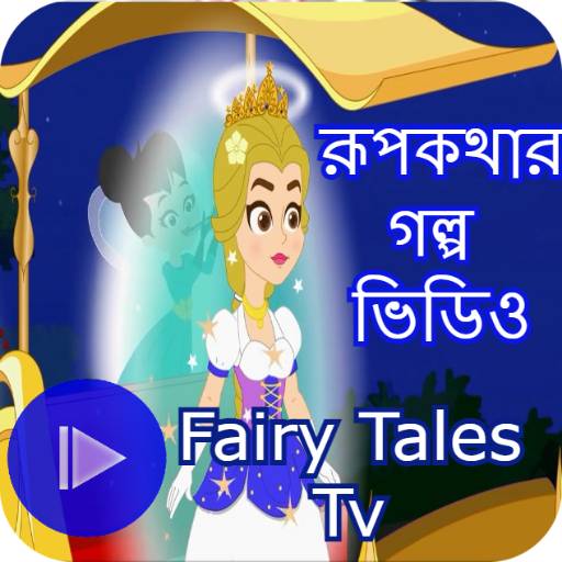 Download Fairy Tales Cartoon Video Free for Android - Fairy Tales Cartoon  Video APK Download 
