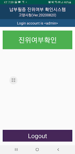 Android application 양천 생산이력 진위 확인 screenshort
