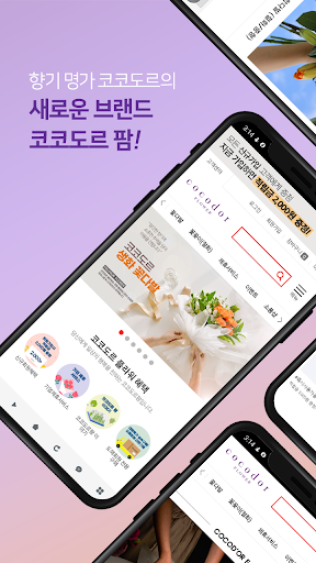 코코도르팜 공식 온라인몰 Screen 2