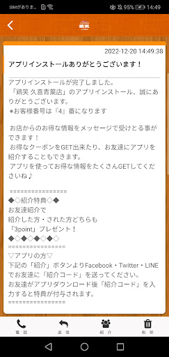 からあげ専門店　鶏笑　久喜青葉店 Screen 2
