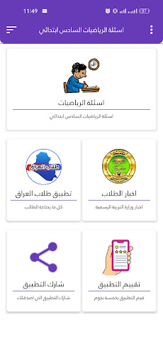 اسئلة الرياضيات السادس ابتدائي Screen 3