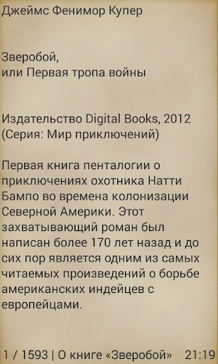 Зверобой Фенимор Купер Screen 2