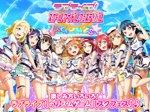 ラブライブ スクールアイドルフェスティバル スクフェス 大人気リズムゲーム Google Play のアプリ