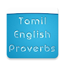 Tamil Proverbs with English