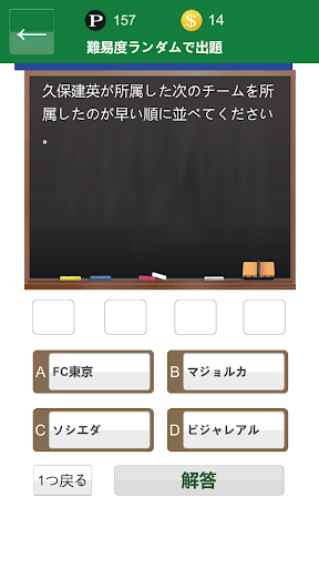 サッカークイズ：海外サッカー、日本代表、Jリーグ Screen 2