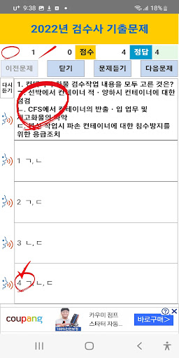 2022년 검수사 음성기출문제 Screen 3