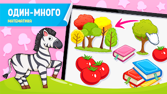 Game screenshot Детские игры Для Детей 4,5 лет mod apk