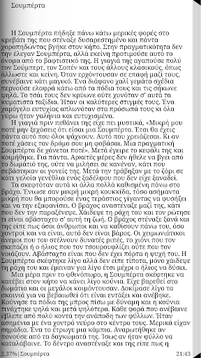 Σουμπέρτα, Γιώτα Τσιλίκη Screen 2