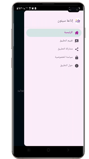 اذاعة سيئون Screen 3