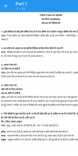6th Class Hindi Solution NCERT Book 2021