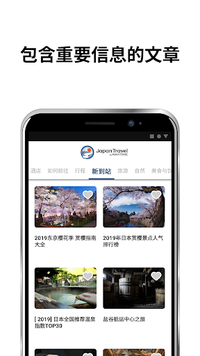 日本旅游 - 东京，交通，地铁，地图，巴士，火车，换乘指南 screenshot 3