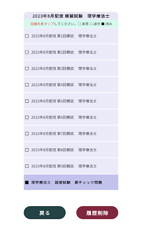 理学療法士過去問＜国試対策Ｐシリーズ＞