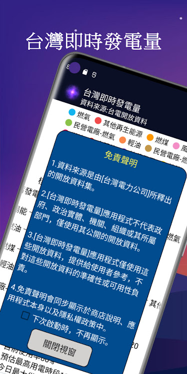台灣即時發電量 - 1.0.39 - (Android)