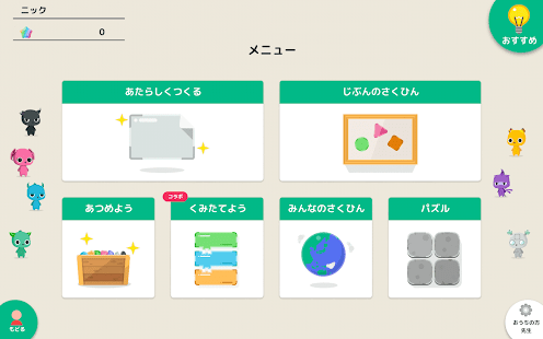 プログラミングゼミ【低学年から使えるプログラミングアプリ】 スクリーンショット