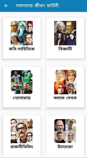 Android application Story of Successful People screenshort