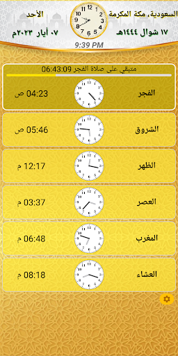 Android application اوقات الاذان الذهبي screenshort