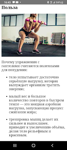 Худеем легко Screen 2