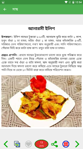 Bangla Recipe Collection Screen 3