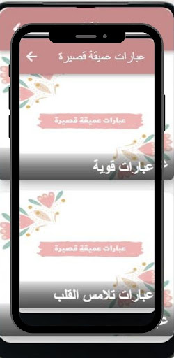 Android application عبارات عميقة قصيرة screenshort