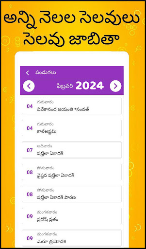 Telugu Calendar 2024 - తెలుగు 19