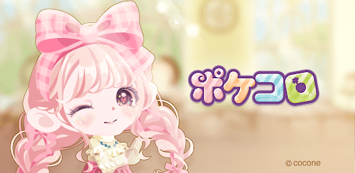 ポケコロ かわいいアバターで楽しむきせかえゲーム Apps On Google Play