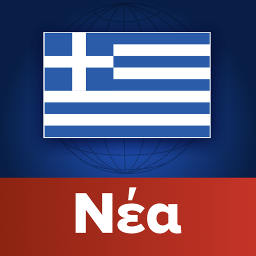 Greece News | Ελλάδα Ειδήσεις 10.4 Icon