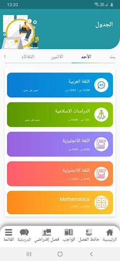 مدارس الأحساء الأهلية Screen 2