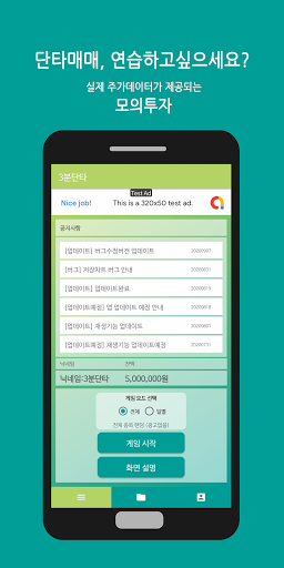 3분단타 - 단타, 스캘핑, 데이트레이딩 모의투자 Screen 2