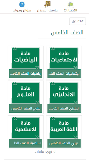 مدرستي التعليمية Screen 2