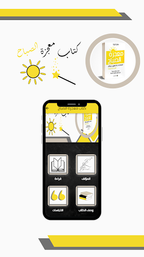 كتاب معجزة الصباح Screen 2