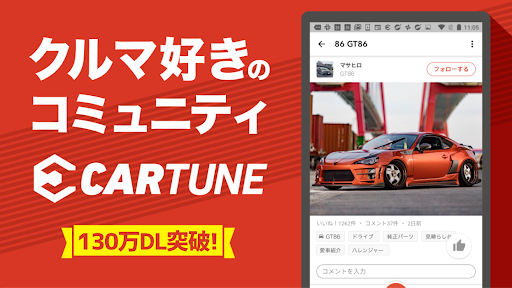 CARTUNE - 車好きのSNS - 4.26.2 screenshots 1