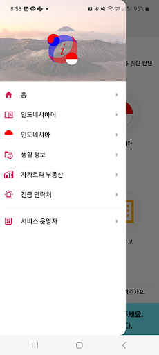 Android application Infonesia - 인포네시아 screenshort