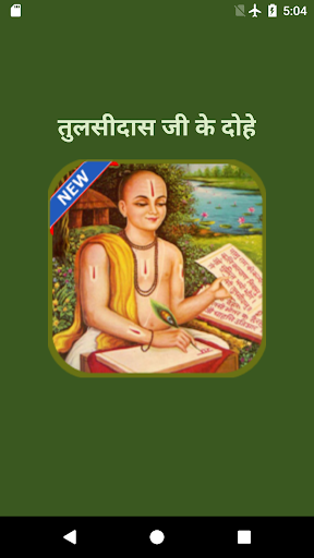 Android application Tulsidas Ke Dohe With Meaning screenshort