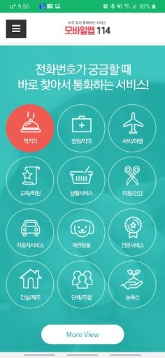 모바일앱114 Screen 2