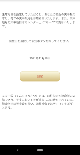 開運福暦カレンダー22 التطبيقات على Google Play