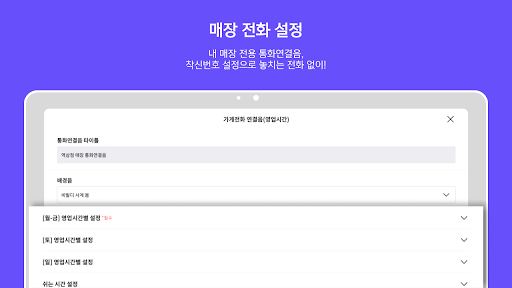 Screenshot of U+우리가게패키지  - 매장통신부터 상권분석까지!