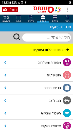 סטטוס רחובונט Screen 2