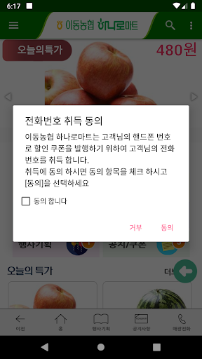 Android application 이동농협 하나로마트 screenshort