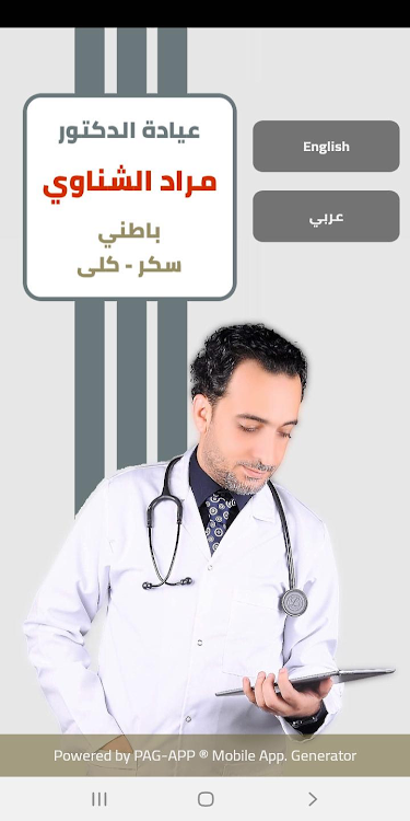 Dr. Morad L.shenawi Clinic - 1.1.5 - (Android)