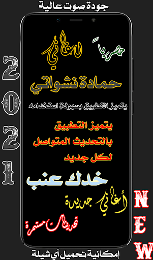 Hamada Nashawaty khadak eanab 2021