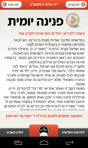 Android application Pnina yomit screenshort