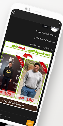 رشاقتي Screen 2