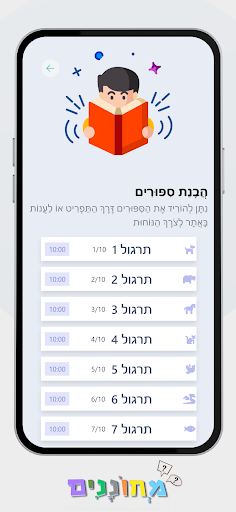 סמרטי - הכנה למחוננים שלב ב