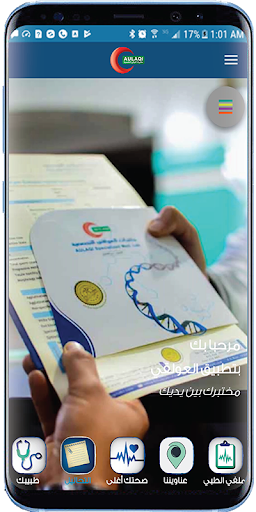 Android application Aulaqi Specialized Med Labs screenshort