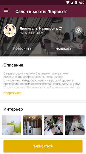 Салон красоты "Барвиха" Screen 3